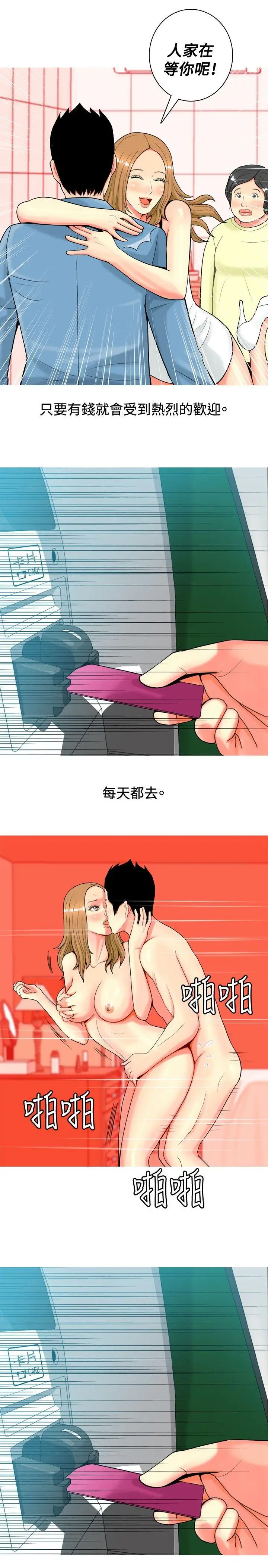 我与妓女结婚了第15话