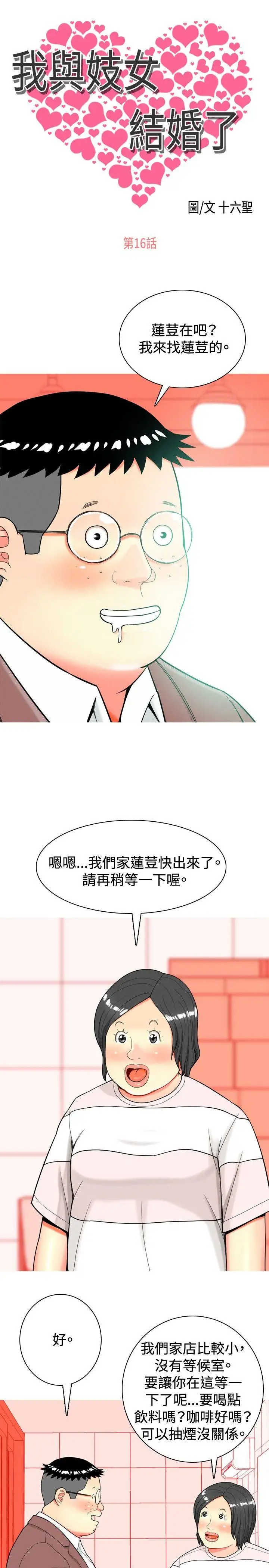 我與妓女結婚了第16話