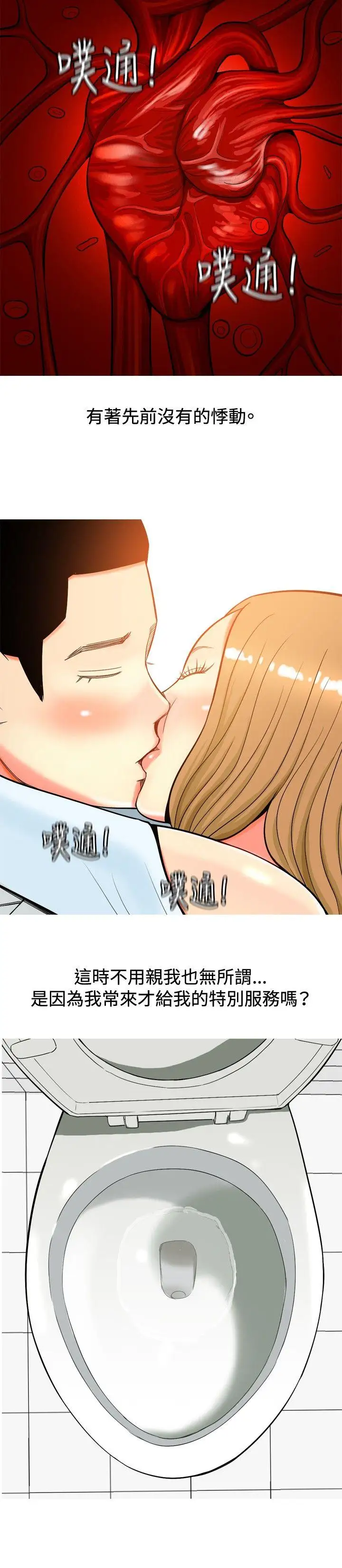 我與妓女結婚了第16話