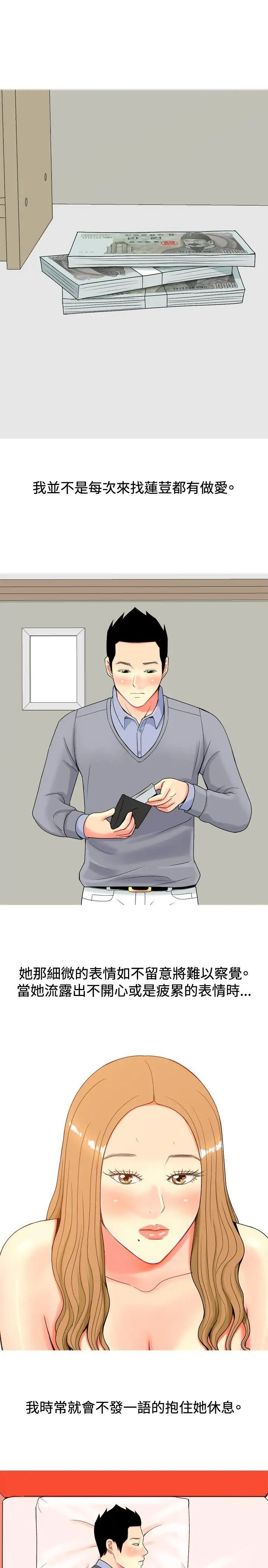 我与妓女结婚了第16话