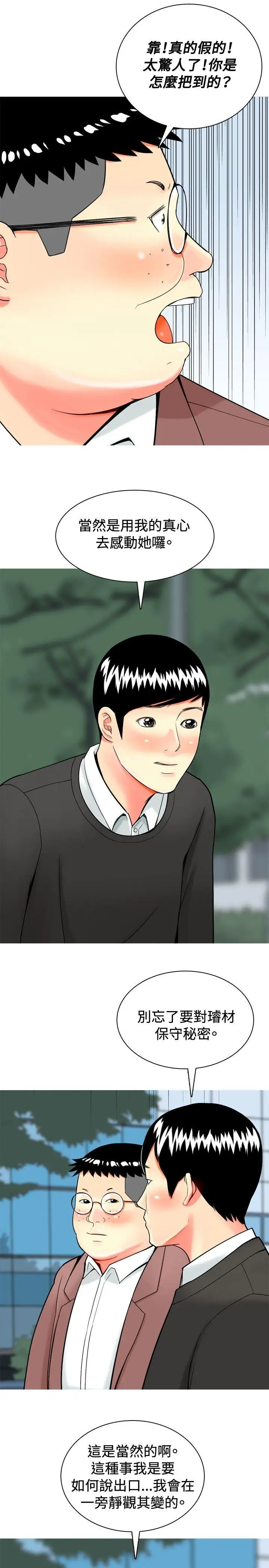 我与妓女结婚了第17话