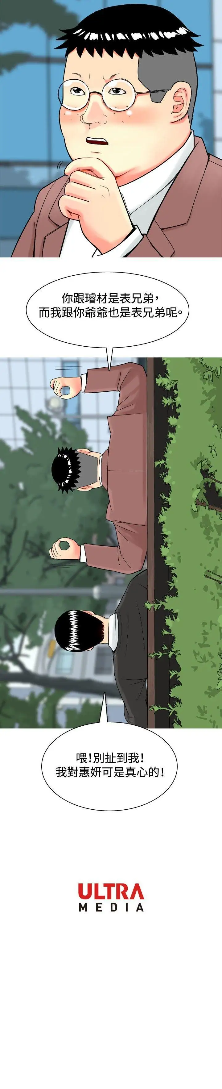 我與妓女結婚了第17話