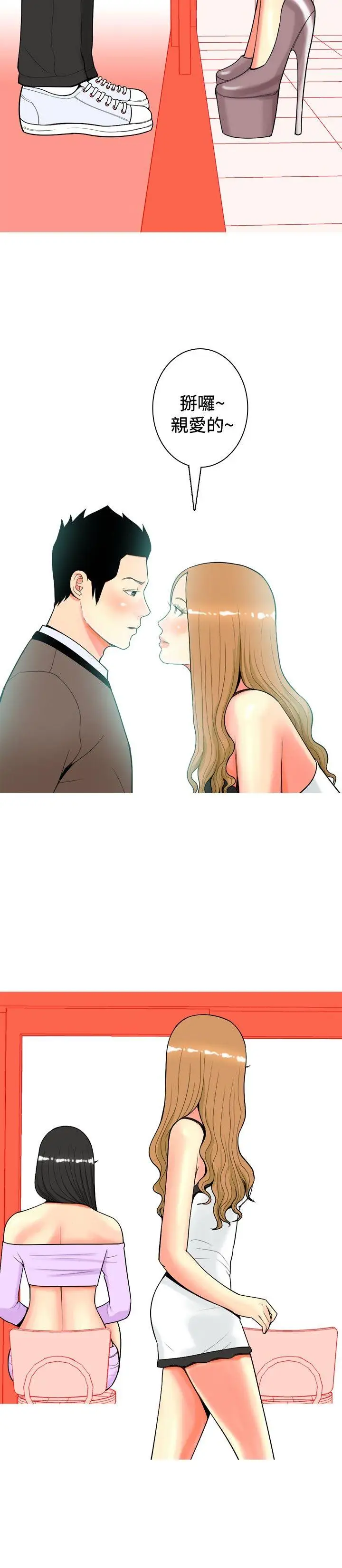 我与妓女结婚了第18话