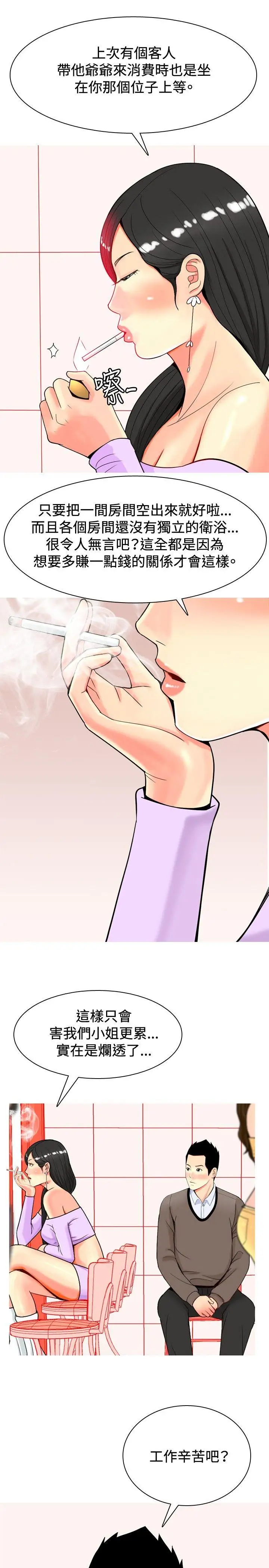 我与妓女结婚了第19话