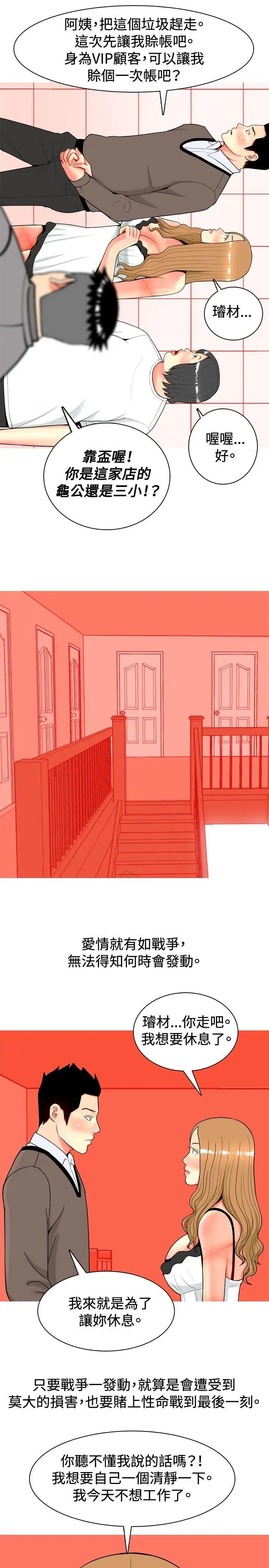 我与妓女结婚了第20话