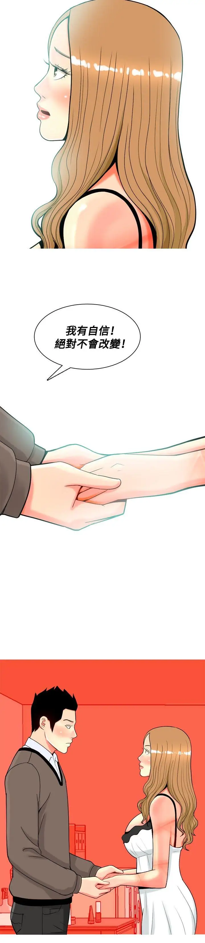 我与妓女结婚了第20话