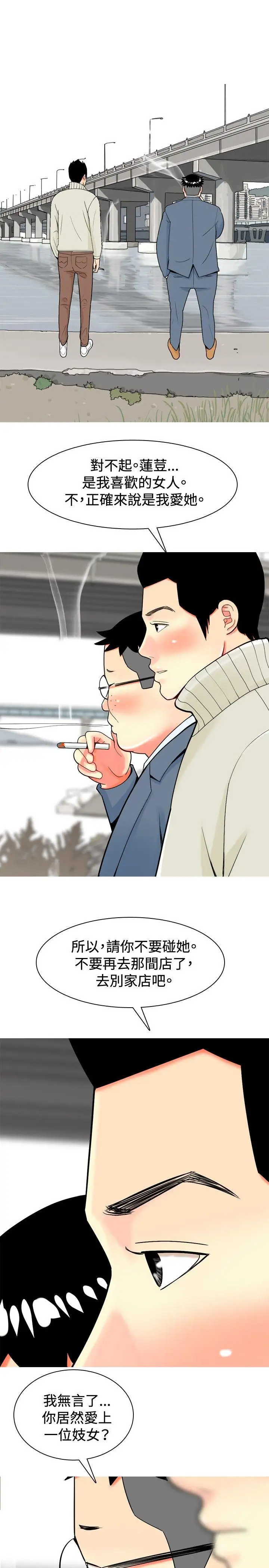 我与妓女结婚了第20话