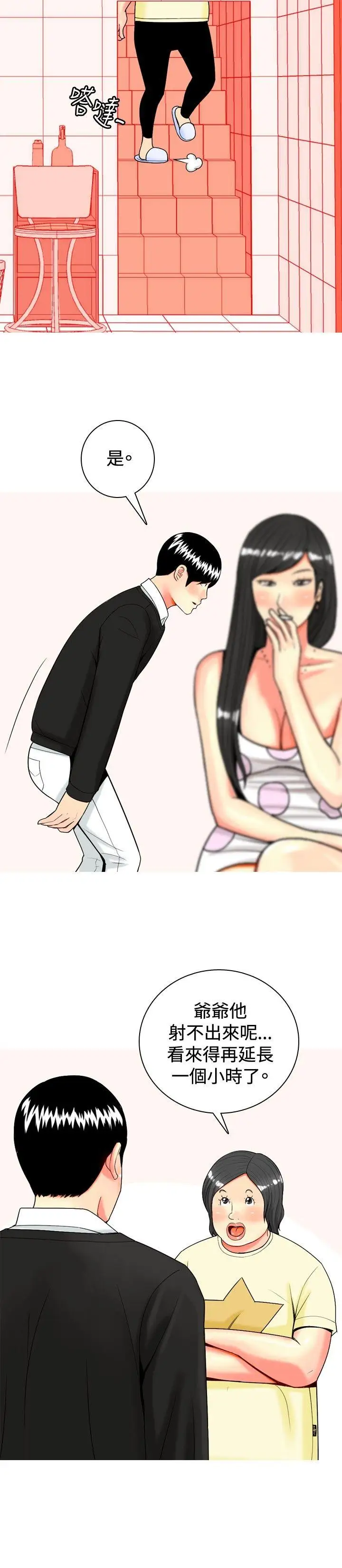 我与妓女结婚了第21话