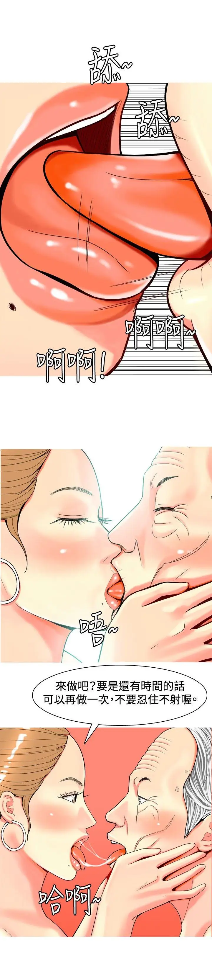 我与妓女结婚了第21话