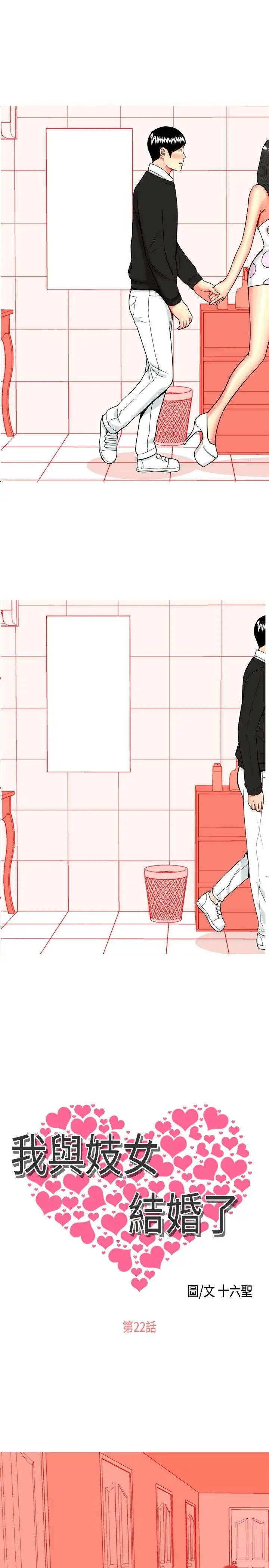 我与妓女结婚了第22话