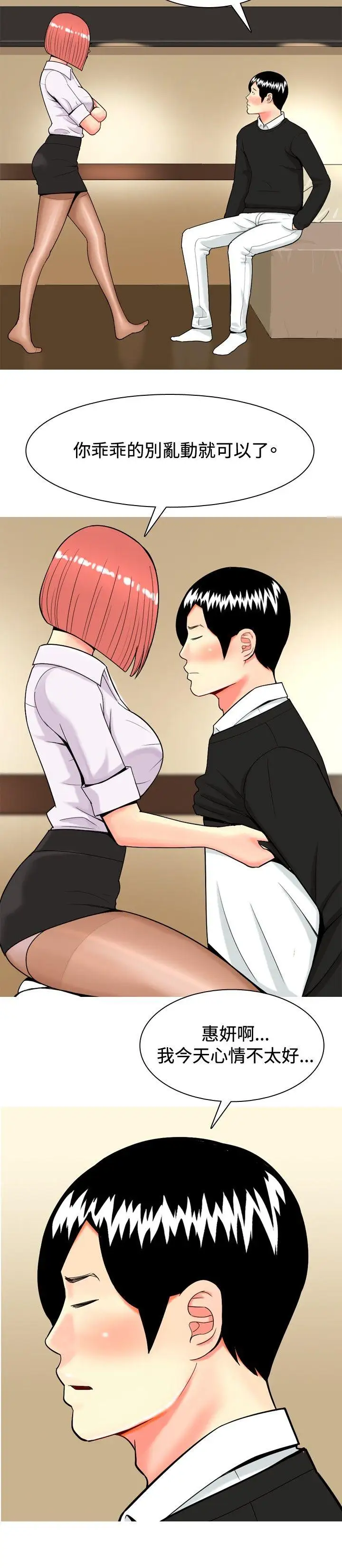 我與妓女結婚了第23話