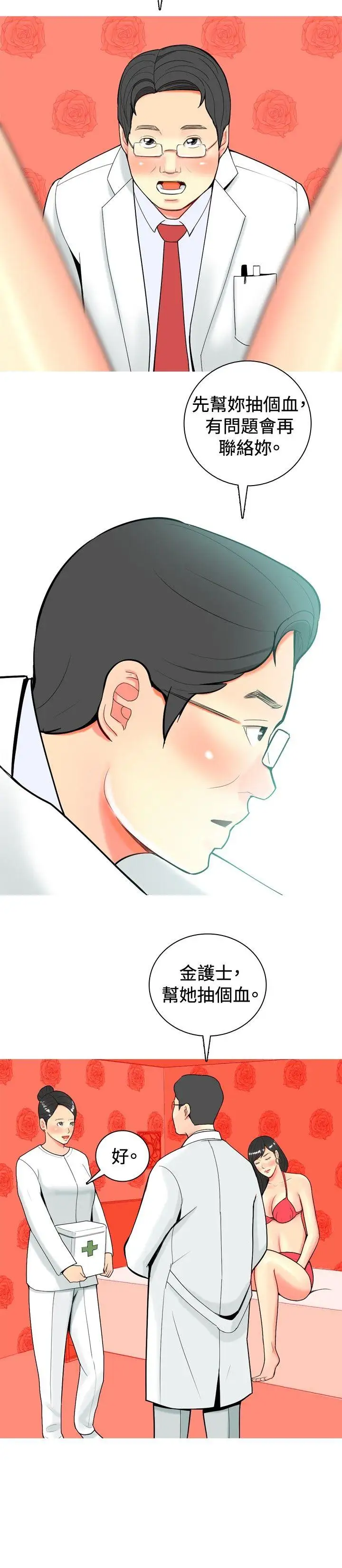 我与妓女结婚了第23话