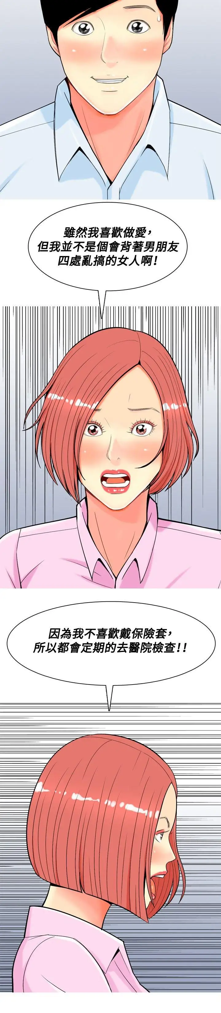 我与妓女结婚了第24话