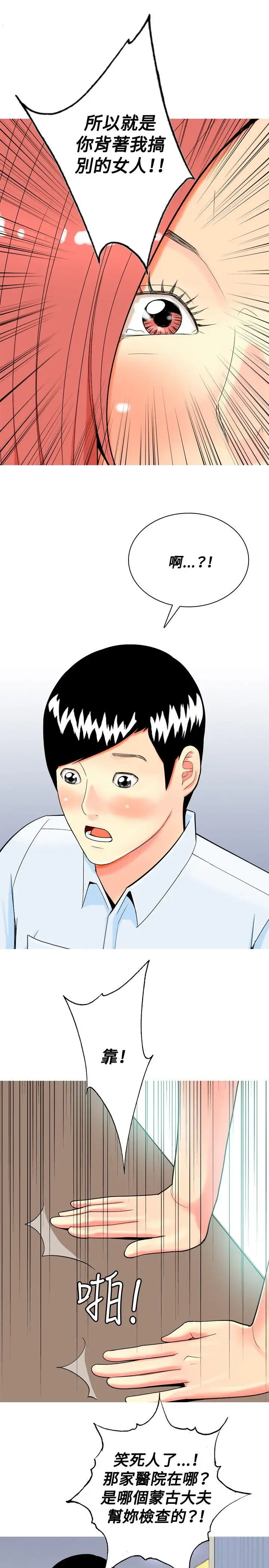 我與妓女結婚了第24話