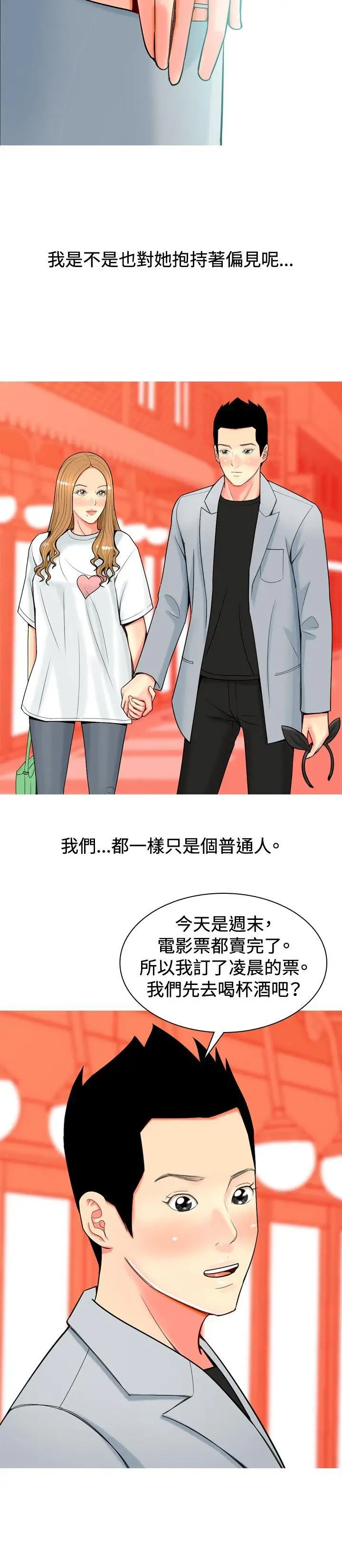 我与妓女结婚了第25话