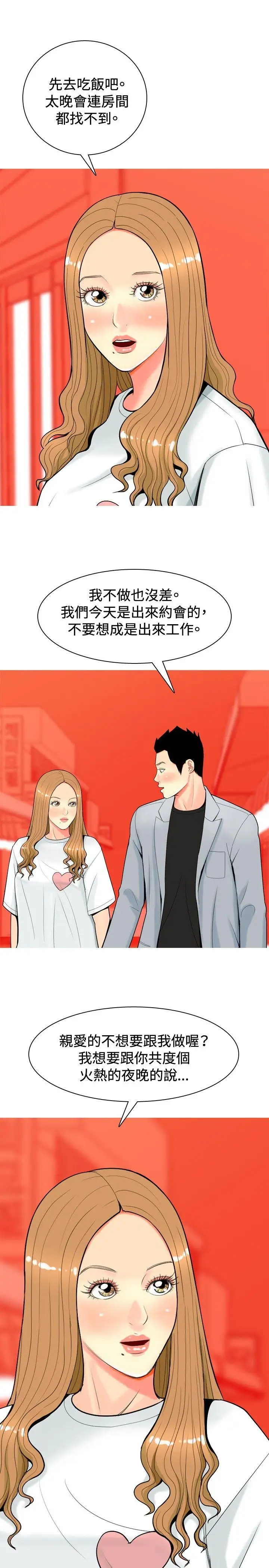 我与妓女结婚了第25话