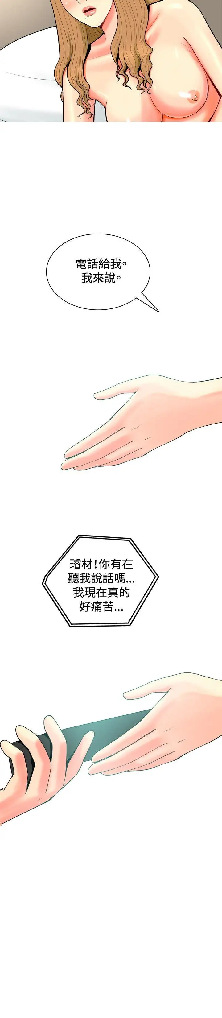 我與妓女結婚了第26話