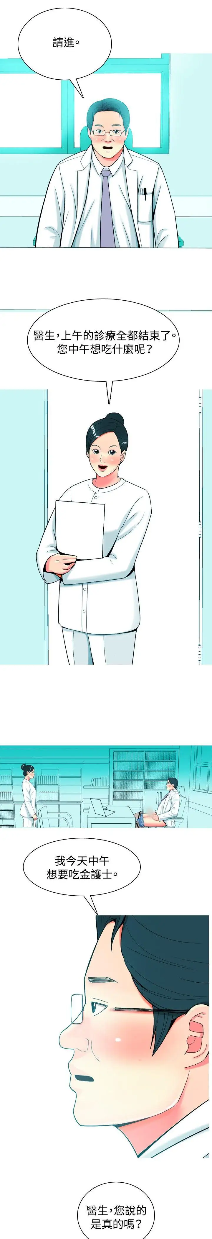 我与妓女结婚了第26话