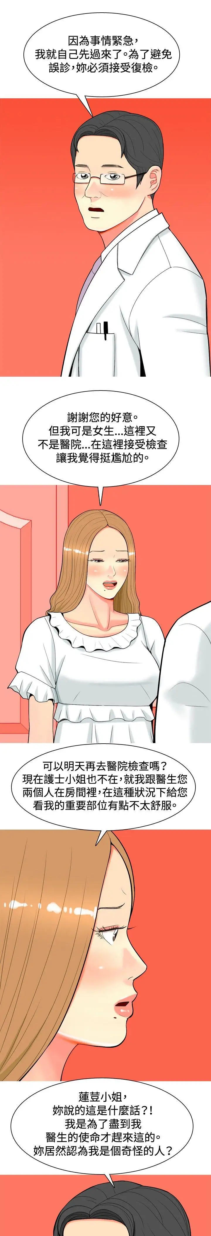 我与妓女结婚了第28话