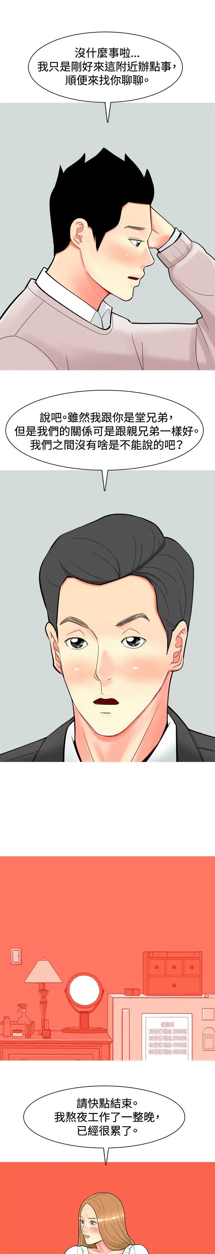 我与妓女结婚了第28话