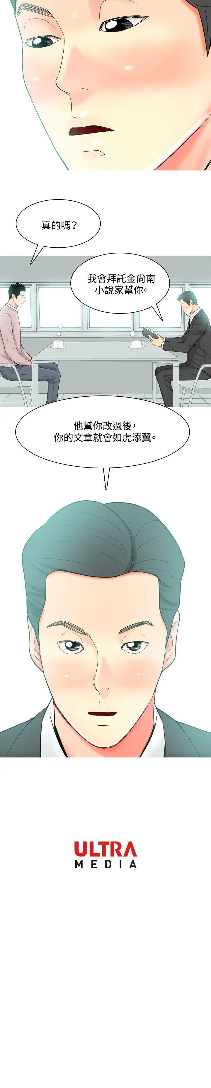 我與妓女結婚了第28話