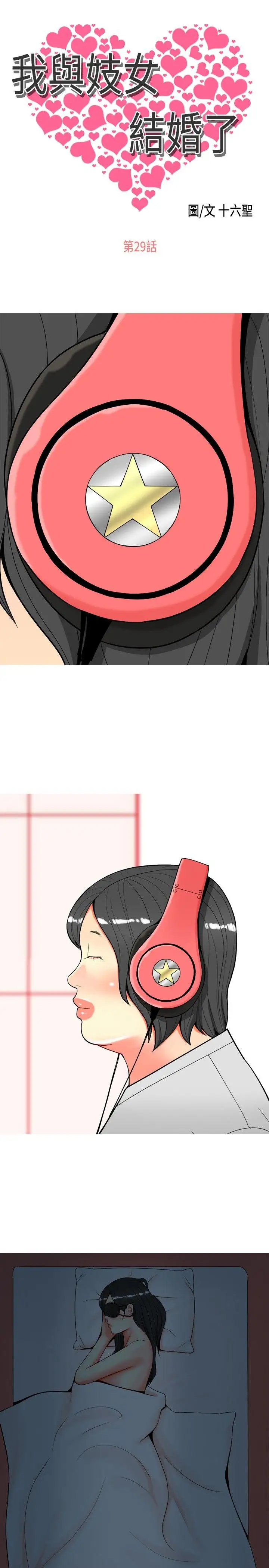 我与妓女结婚了第29话