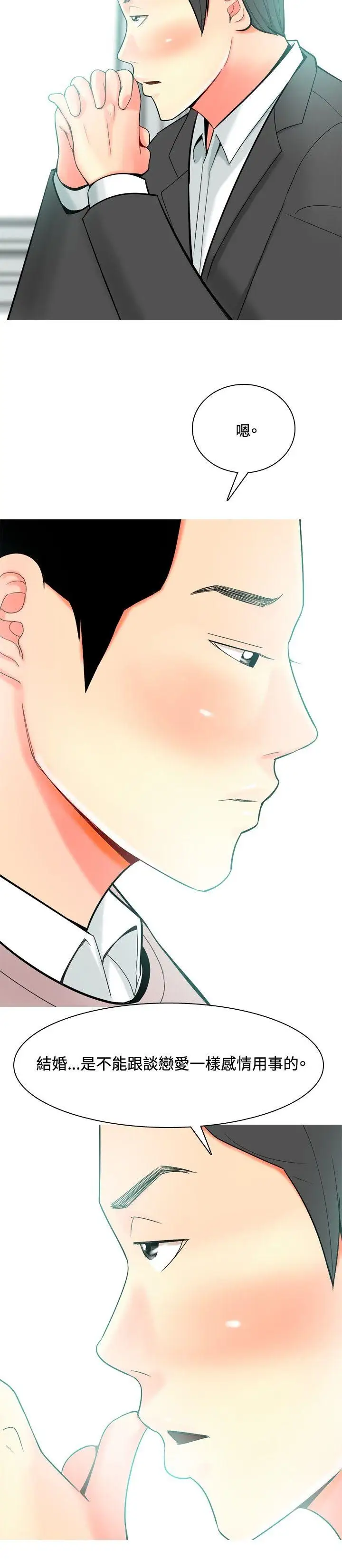 我与妓女结婚了第29话