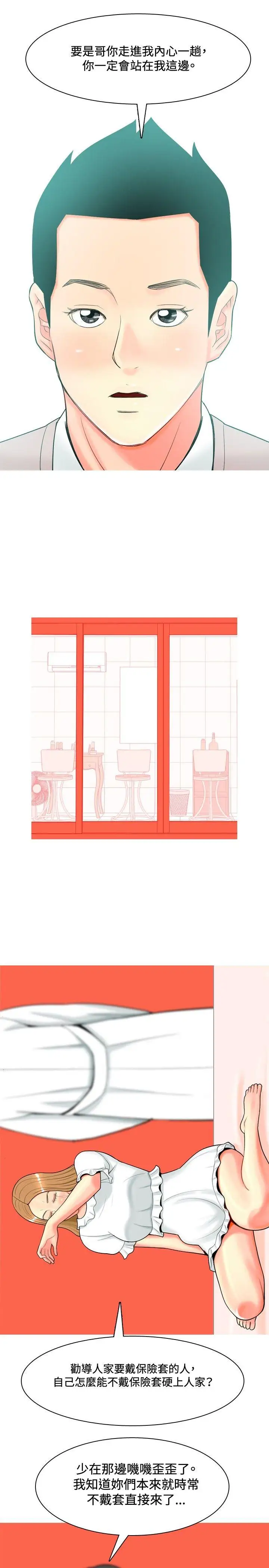 我与妓女结婚了第29话