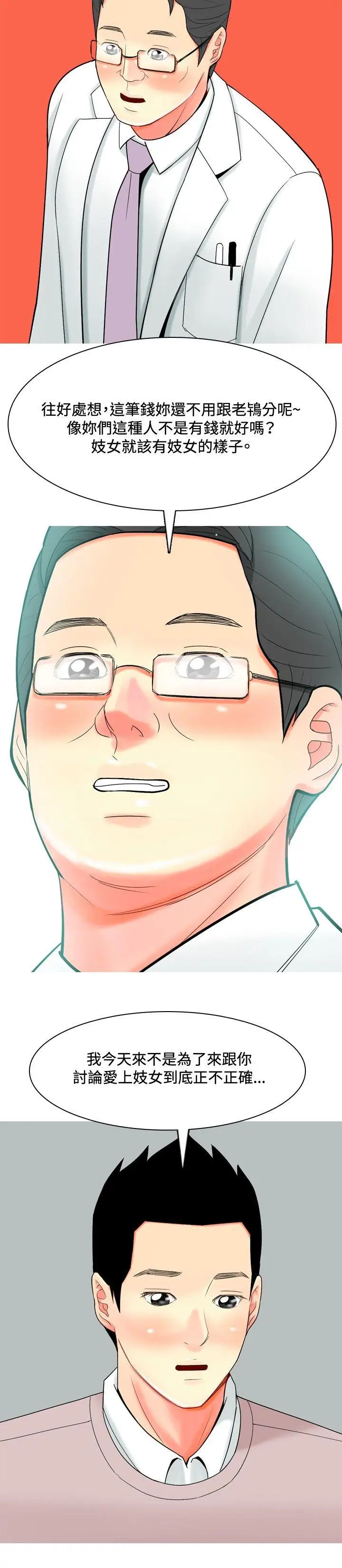 我与妓女结婚了第29话