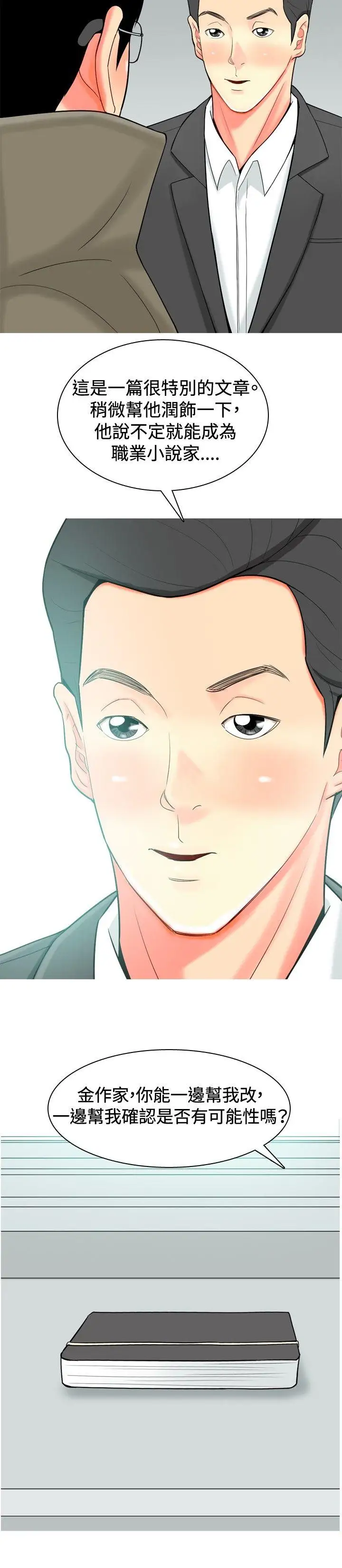 我与妓女结婚了第30话