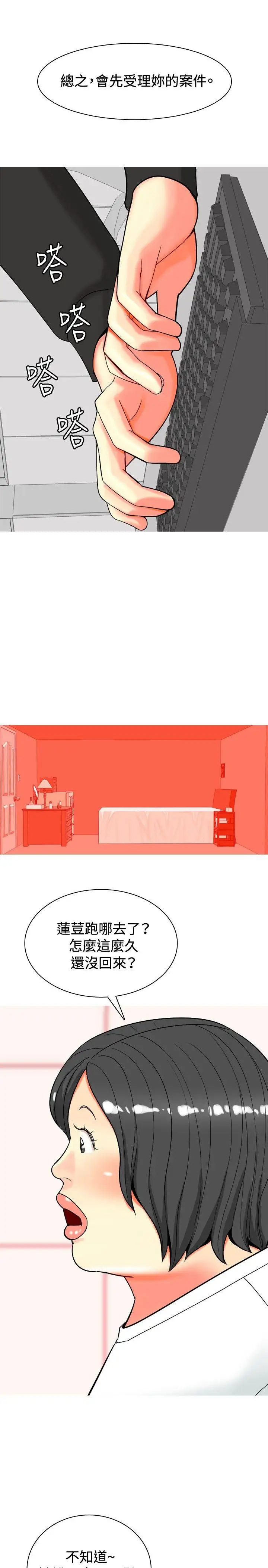 我与妓女结婚了第30话