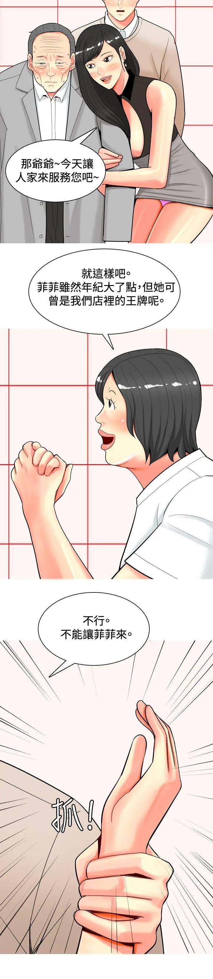 我与妓女结婚了第30话