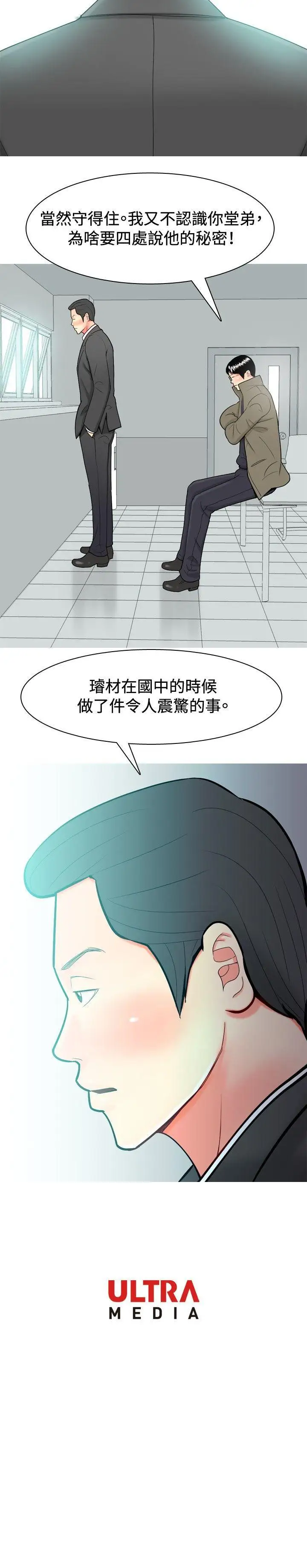 我与妓女结婚了第31话