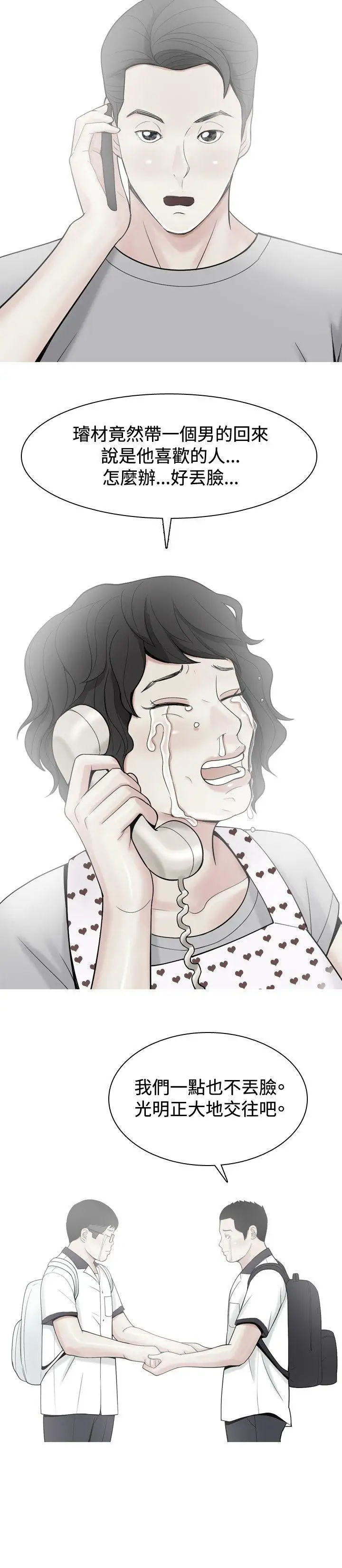 我与妓女结婚了第32话