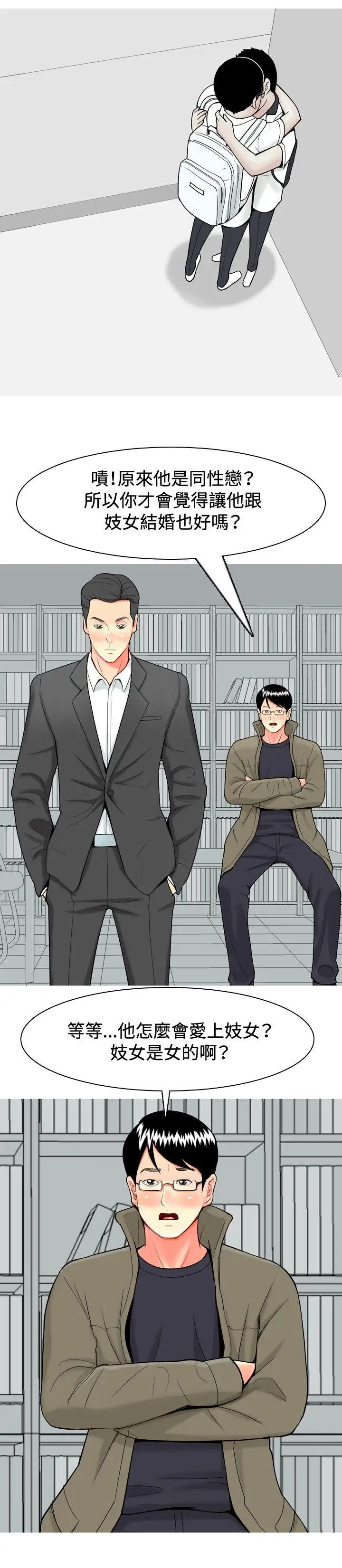 我与妓女结婚了第32话