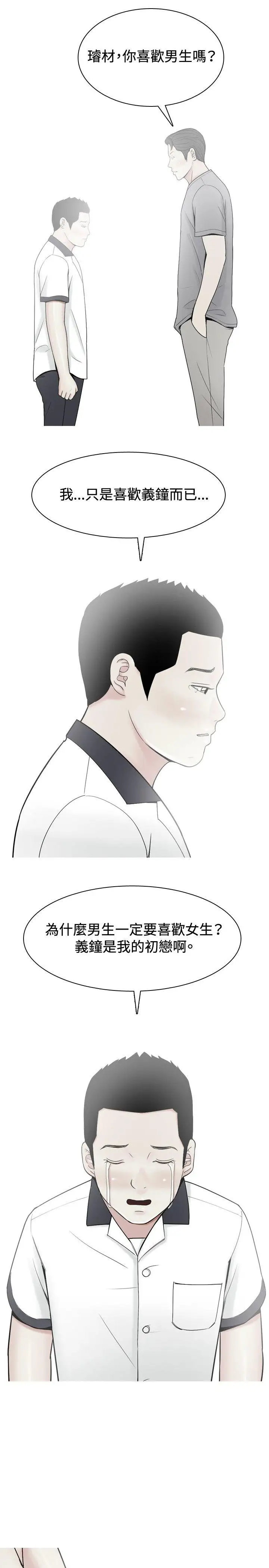 我与妓女结婚了第32话