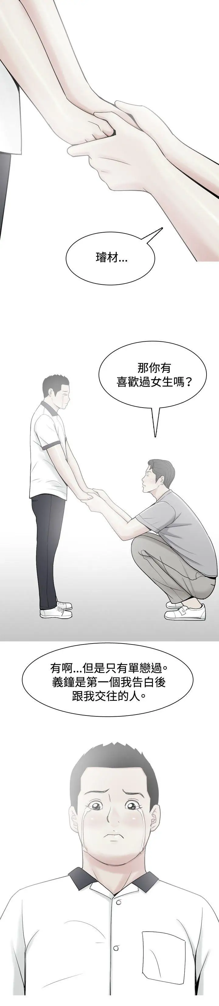 我与妓女结婚了第32话