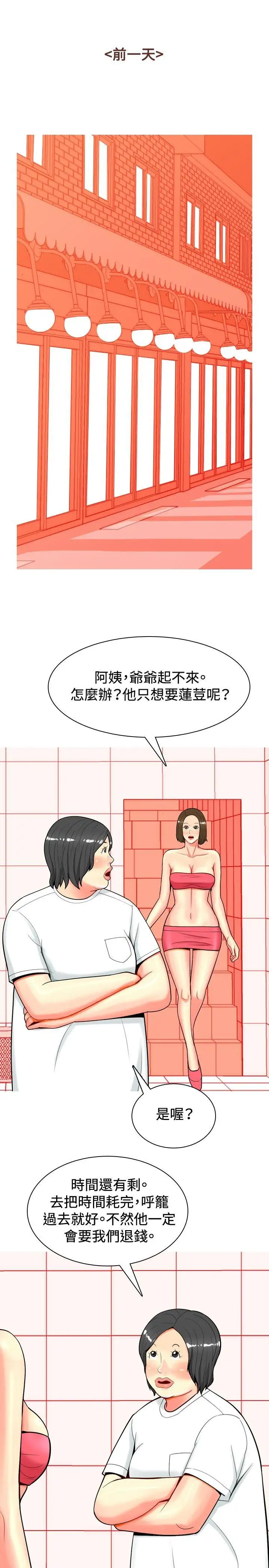 我与妓女结婚了第33话