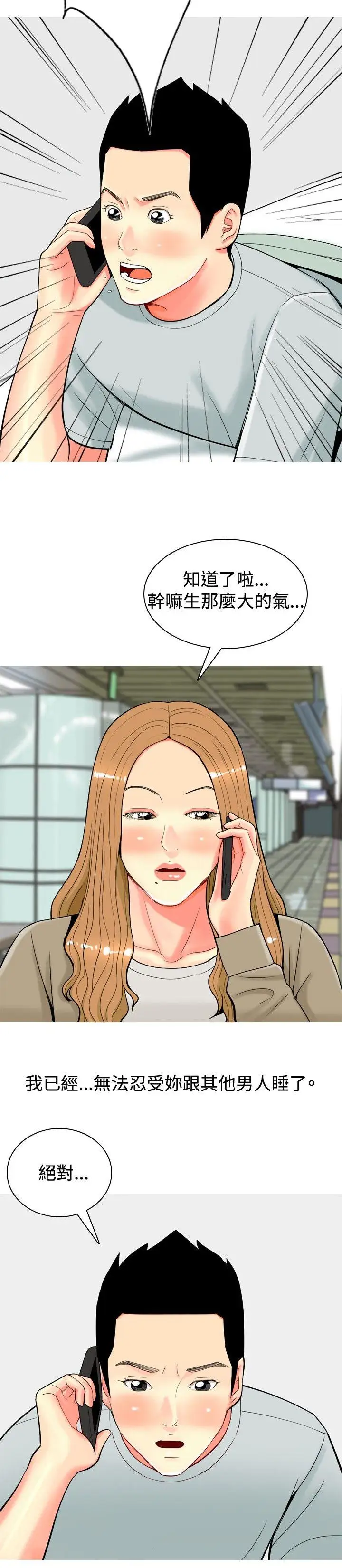 我與妓女結婚了第33話