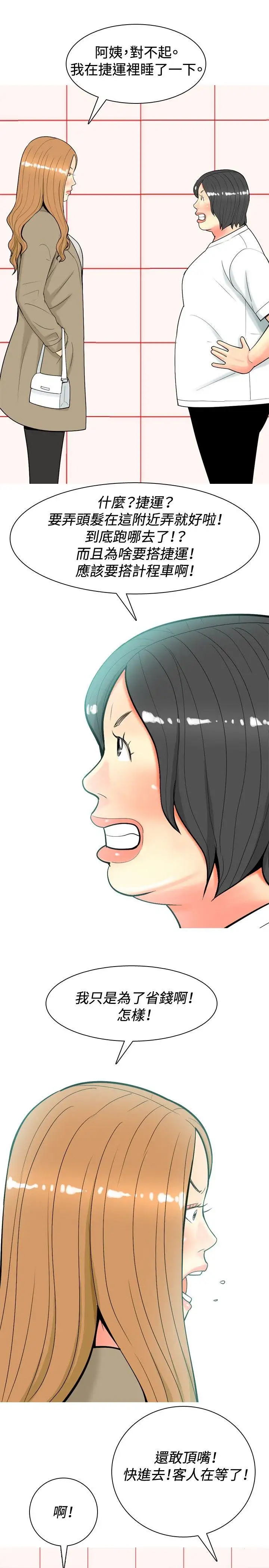 我与妓女结婚了第34话