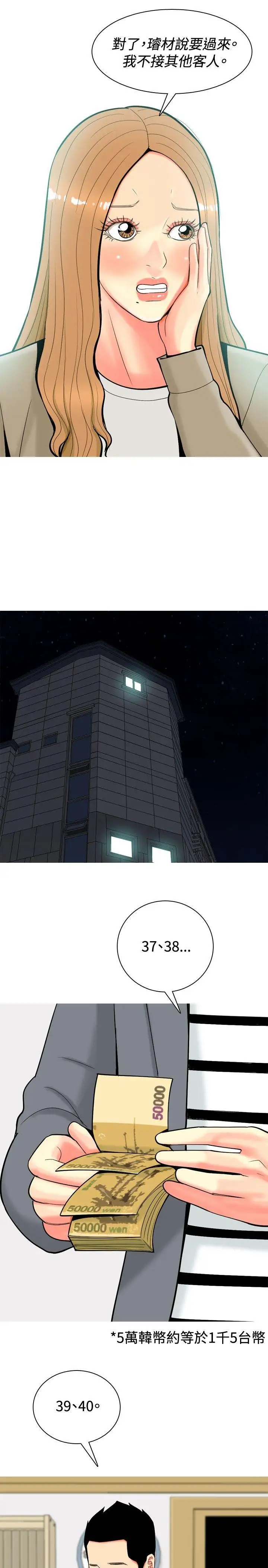 我與妓女結婚了第34話