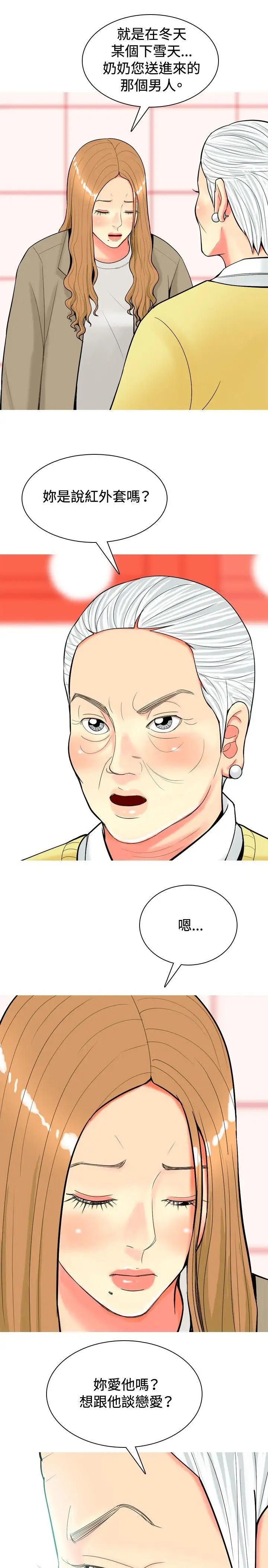 我與妓女結婚了第34話