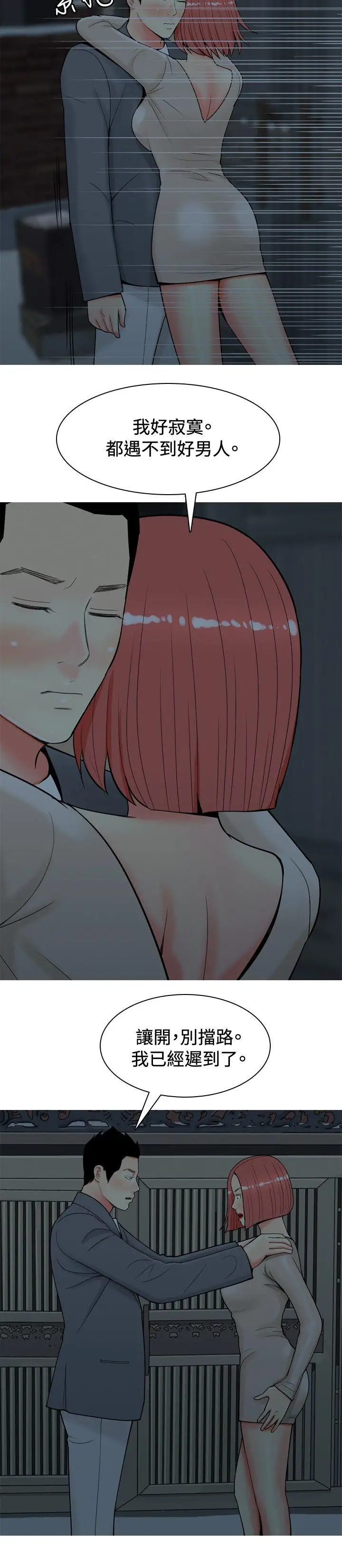 我与妓女结婚了第34话