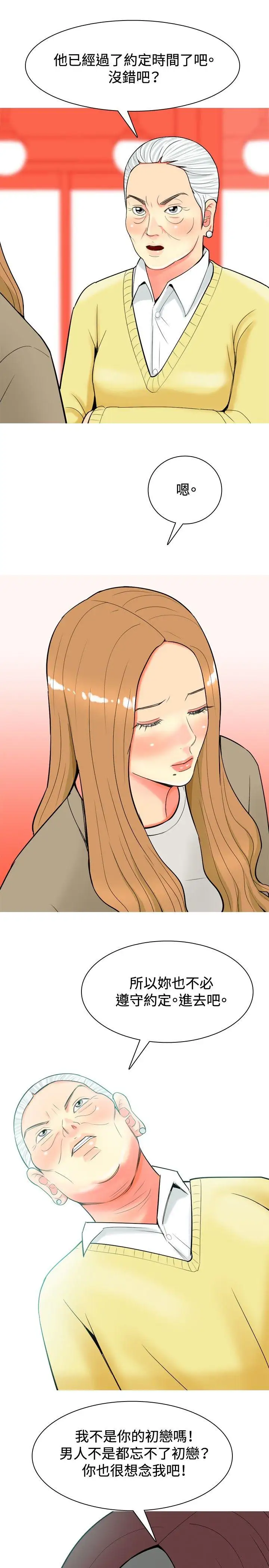 我与妓女结婚了第34话