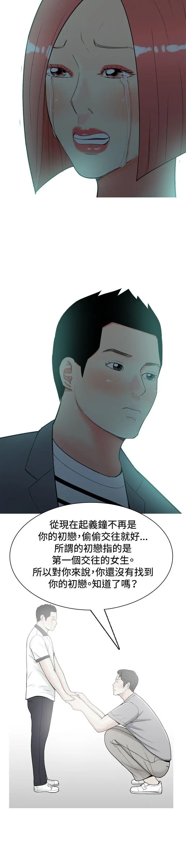 我与妓女结婚了第34话