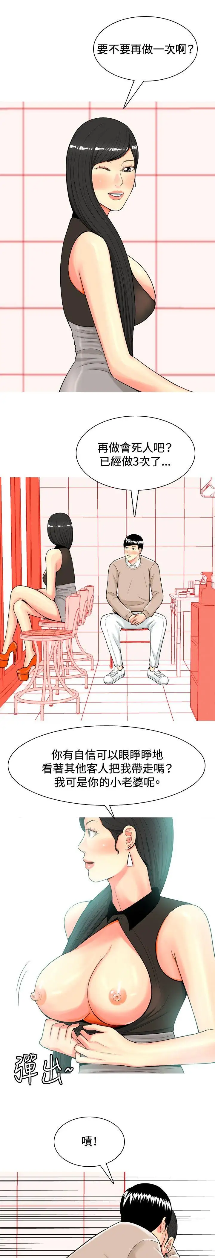 我与妓女结婚了第35话