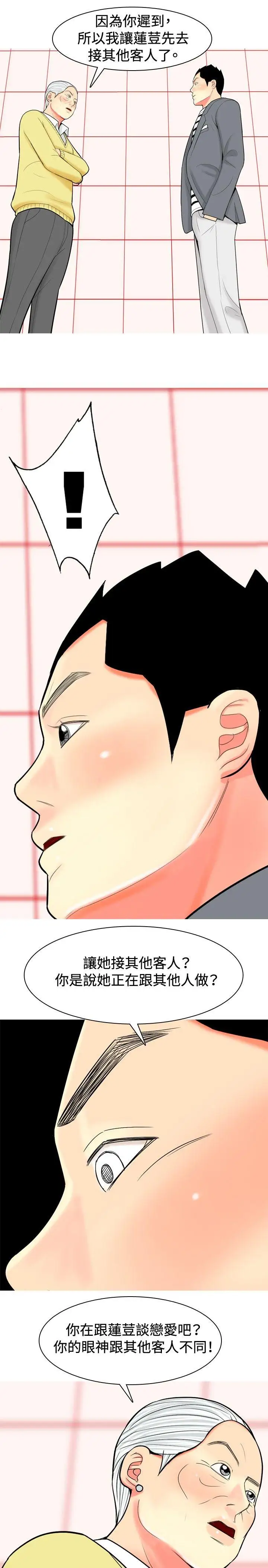 我与妓女结婚了第35话