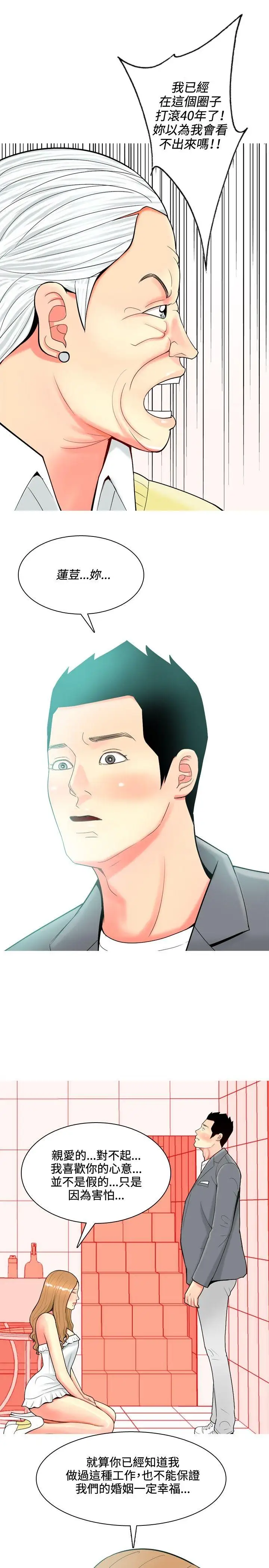 我与妓女结婚了第36话