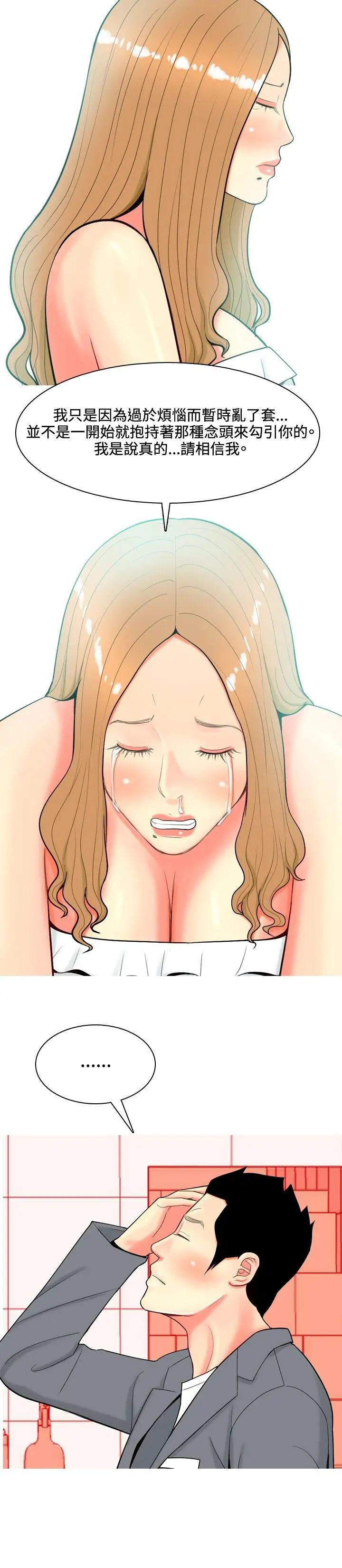 我與妓女結婚了第36話