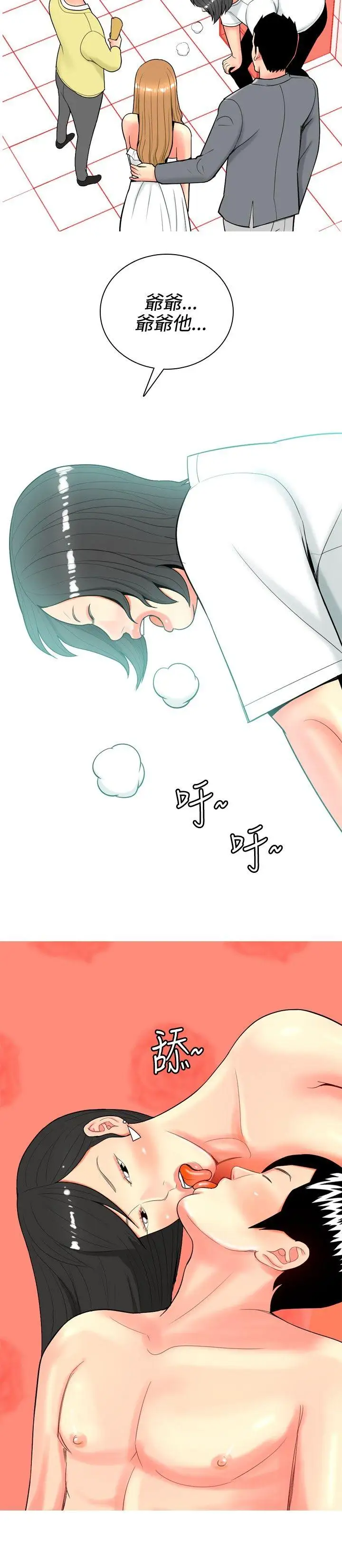 我与妓女结婚了第36话